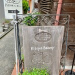 KIBIYA ベーカリー - KIBIYA BAKERY