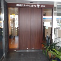 碧 東町本店 - 