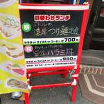 カジュアル食堂 レスト アドル - 