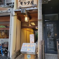 モリタ屋 木屋町店 - 