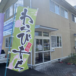 山吉商店 - 