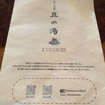 九十九別邸 豆の湯 - 