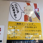 ラーメン二郎 - 無料トッピング