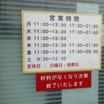 ラーメン二郎 - 営業時間等