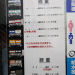 ラーメン二郎 - メニュー