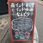 南インド料理 なんどり - 