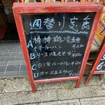 金麟 - 店頭メニュー