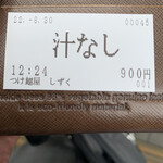 つけ麺屋しずく - 食券^ ^