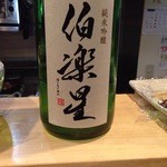 そらや - 伯楽星純米吟醸おりがらみ　３８０円