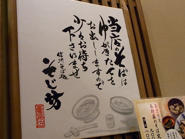 Sojibo Takatsuki Hankyu Ten photo 5