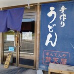 地子田製麺所 - 