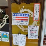 中華飯店 一番 - 