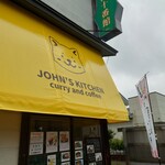 じょん'sキッチン - 