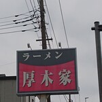 Ramen Atsugiya - 