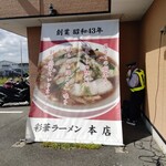彩華ラーメン  本店 - 