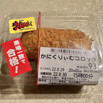 キッチンオリジン - 料理写真:かにくりぃむコロッケ