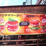 MOS BURGER - 看板