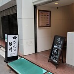 Kaasan No Daidokoro - 店頭