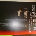台湾麺屋 HO-JA - 