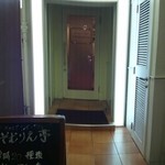 ダイニング・ウイズ・ワイン　そむりえ亭 - 