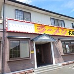 Ramen Daitouryou Urayasuten - 外観 2022年8月