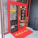 韓国豚焼肉専門店 BUTAMAJIN - 