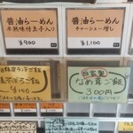 麺処 びぎ屋 - 券売機一部