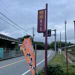 まごころ - 富士宮やきそば。静岡おでん。看板ありがとう。