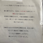 ゼンジー南京 - コレが衝撃的な告知用紙。