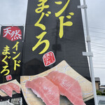 Sushi Choushimaru - 