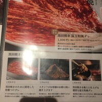 焼肉 黒田 - 