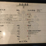 日本橋 天丼 金子半之助 - メニュー表❗️