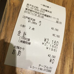 日本橋 天丼 金子半之助 - レシート❗️