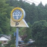 293(ふくみ）看板