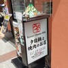 夕日鍋と焼肉のお店 うえだ - 