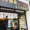 なぜ蕎麦にラー油を入れるのか。 東新宿店