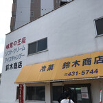 鈴木商店 - 