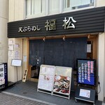 Tempura Meshi Fukumatsu - 