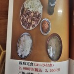 地鶏食堂 - 親鳥定食メニュー