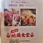 地鶏食堂 - メニュー表紙