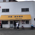 鈴木商店 - 