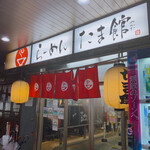 Tachikawa Mashimashi - 