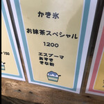 ​かき氷専門店SANGO - お抹茶スペシャル　byまみこまみこ