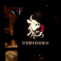 焼肉うしごろ 表参道店 - 