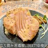立ち飲み居酒屋LIBERTY - 料理写真: