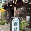 ローヤル珈琲店 本店