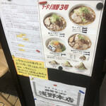 ラーメン浅野 - 