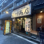 ホルモン肉問屋 小川商店 - 