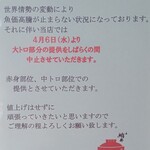 本鮪丼なかばやし - お知らせ