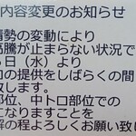 本鮪丼なかばやし - お知らせ
